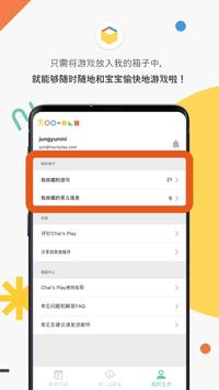 Chai’s Play - 根据月龄推送的亲子游戏&育儿APP 截图 2
