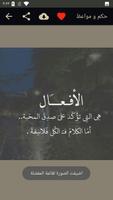 حكم و مواعظ syot layar 2