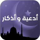 ادعية و اذكار يومية APK