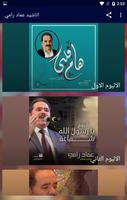 اناشيد عماد رامي poster