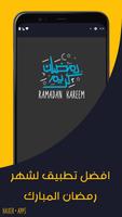 Ramadan Kareem 2021 Affiche