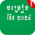 Khmer Remix 2024