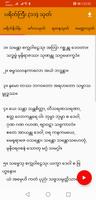 Dhamma Tayardaw 截图 2