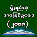 2008 Myanmar Constitution-APK