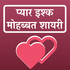 Pyar Ishq Mohbbat Shayari icon