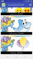 تعليم الرسم للاطفال فيديو بدون نت | هيا نرسم 2019 تصوير الشاشة 2
