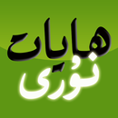 ھايات نۇرى - Hayatnuri APK