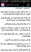 3 Schermata الحياة الزوجية