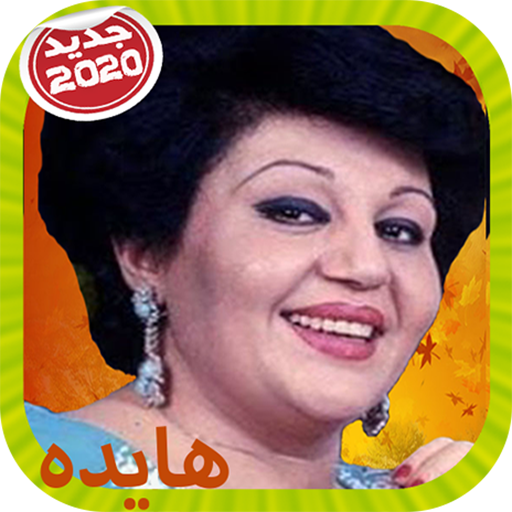 Haydeh هایده بدون اينترنت