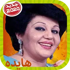 Haydeh هایده بدون اينترنت APK download