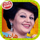 Haydeh هایده بدون اينترنت icon