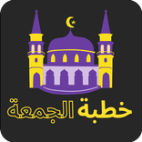 خطبة الجمعة 2022 pdf