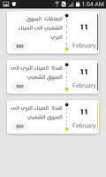 رحلتي Screenshot 1