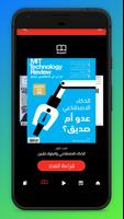 إم آي تي تكنولوجي ريفيو تصوير الشاشة 2