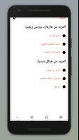 النصيحة الإدارية تصوير الشاشة 2