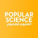 العلوم للعموم APK