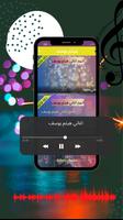 Chansons de Haitham Youssef capture d'écran 1