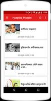 Hazarika Pratidin screenshot 1