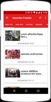 Hazarika Pratidin تصوير الشاشة 3