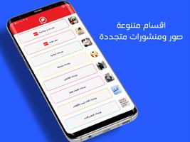 منشورات وحالات متنوعة تصوير الشاشة 1