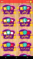 الحروف الألوان والارقام للاطفال - روضة الأطفال تصوير الشاشة 1