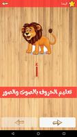 الحروف الألوان والارقام للاطفال - روضة الأطفال تصوير الشاشة 2
