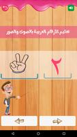 تعليم اللغة العربية للاطفال - روضة الاطفال ảnh chụp màn hình 2