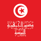 دستور تونس icône