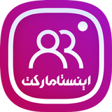 اینستامارکت biểu tượng