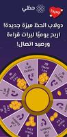 حظي: حظك اليوم وقراءة الفنجان ảnh chụp màn hình 1
