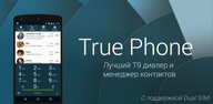 Пошаговое руководство по загрузке True Phone Телефон, Контакты