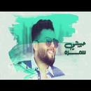 محمد السالم 2021 - حبيبتي سمرة APK
