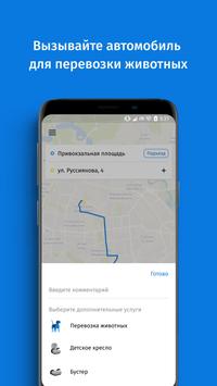 Такси 135 截图 3