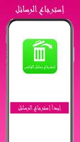 استرجاع رسائل الواتس القديمة poster