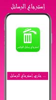 استرجاع رسائل الواتس القديمة syot layar 1