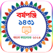 Bangla Calendar 2024 - পঞ্জিকা