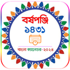 Bangla Calendar 2024 - পঞ্জিকা icône