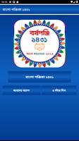 Bangla Calendar 2024 - পঞ্জিকা Affiche