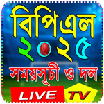 BPL 2025 - বিপিএল ২০২৫ সময়সূচি icon