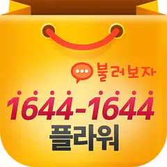 1644-1644 가수 이영화 1644플라워 꽃배달 APK download