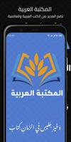 المكتبة العربية | كتب وروايات screenshot 1