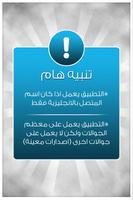 ناطق اسم المتصل بالانجليزية capture d'écran 2