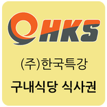 (주)한국특강