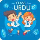 1 class urdu book & Qaida - 2020 أيقونة