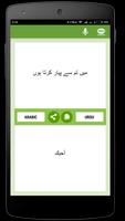 العربية الأردية المترجم screenshot 1