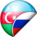Русско-Азербайджанский перевод APK
