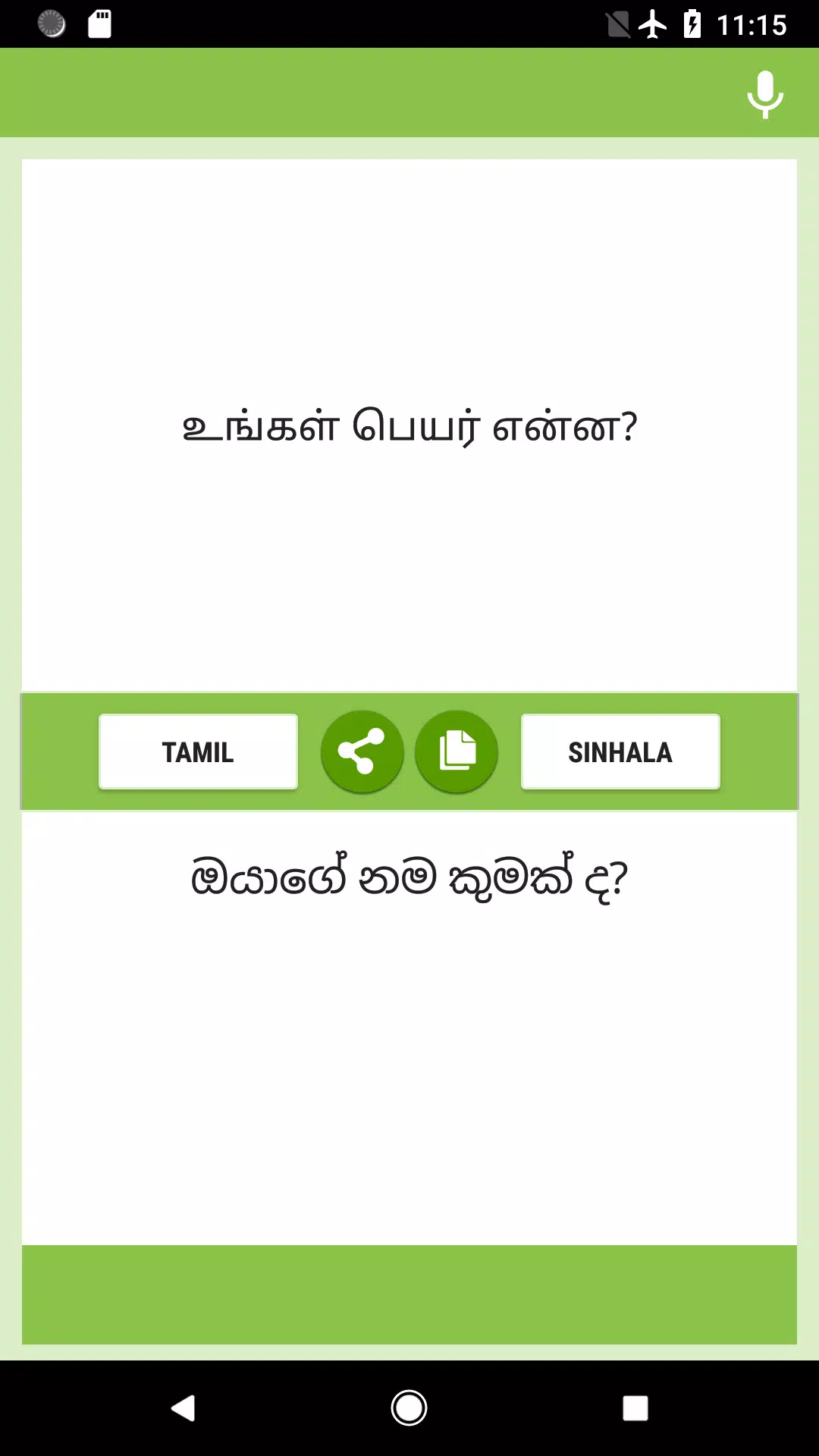 Sinhala - English Translator for Android - Download