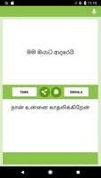 Tamil-Sinhala Translator اسکرین شاٹ 1