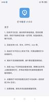 打卡助手、自动打卡、自动考勤、钉钉自动打卡 screenshot 1