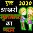 Latest Love Shayari 2020